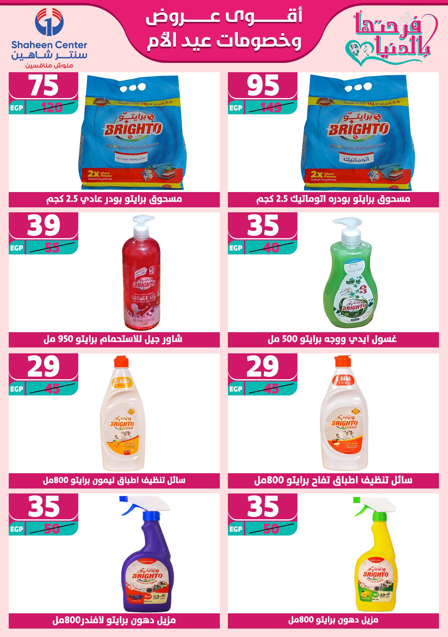 shaheen-center offers from 2mar to 20mar 2025 عروض سنتر شاهين من 2 مارس حتى 20 مارس 2025 صفحة رقم 171